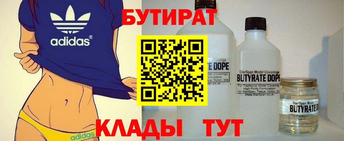 Бутират BDO Октябрьский