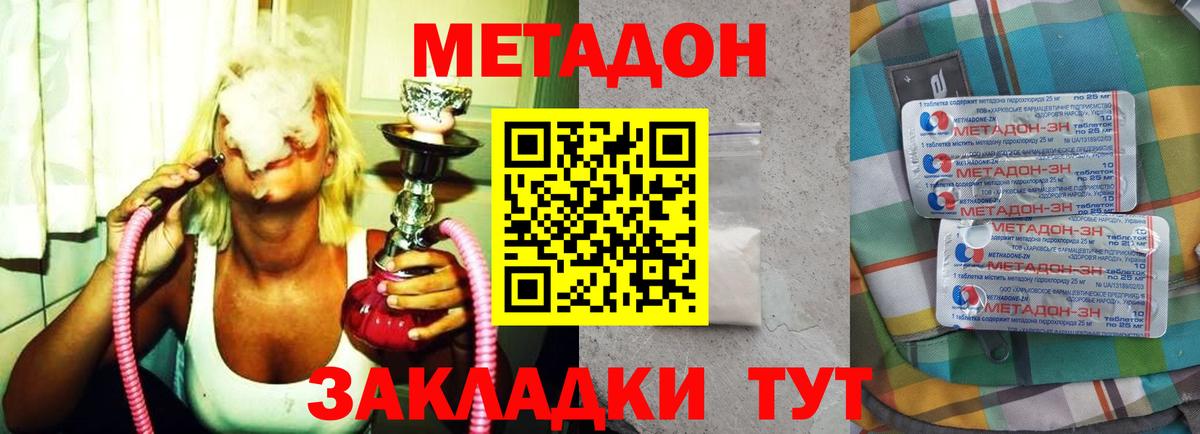 МЕТАДОН methadone  Вход с VPN  Октябрьский 