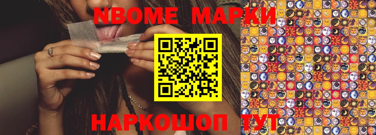 Октябрьский  Марки NBOMe 1,5мг  Вход с VPN 